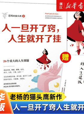 【赠人生建议册】人一旦开了窍人生就开了挂 老杨的猫头鹰新作 没有废话的开窍指南 醒脑之书系列后新书 世界很喧嚣做自己就好