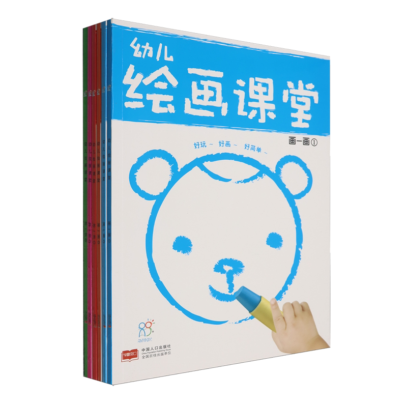 幼儿绘画课堂(共6册)