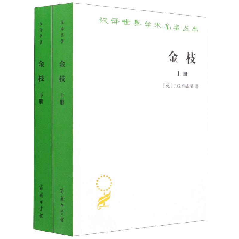 金枝:全2册