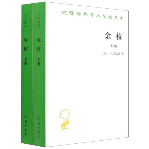 金枝:全2册