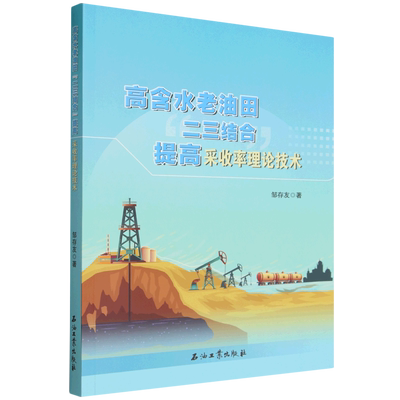 高含水老油田
