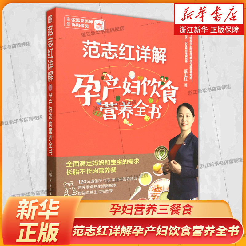范志红详解孕产妇饮食营养全书  孕妇营养三餐食谱 坐月子饮食菜谱长胎不长肉养胎 孕前孕期备孕怀孕营养知识书籍