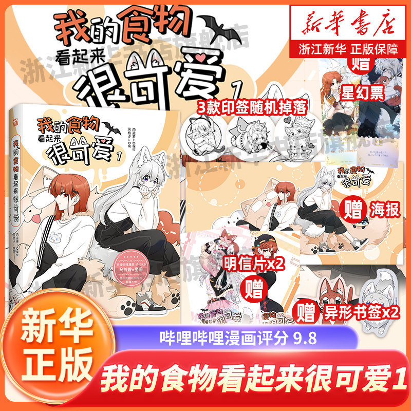 我的食物看起来很可爱1西凌萝卜