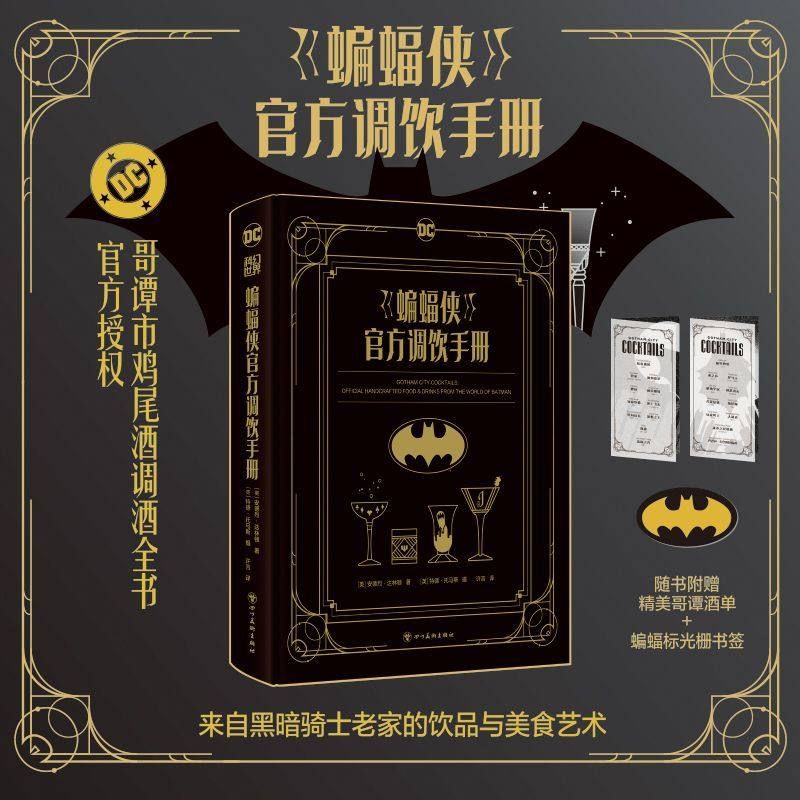 来自黑暗骑士老家的饮品与美食艺术，