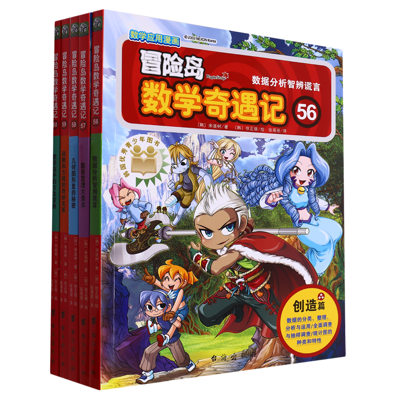 冒险岛数学奇遇记(56-60共5册)