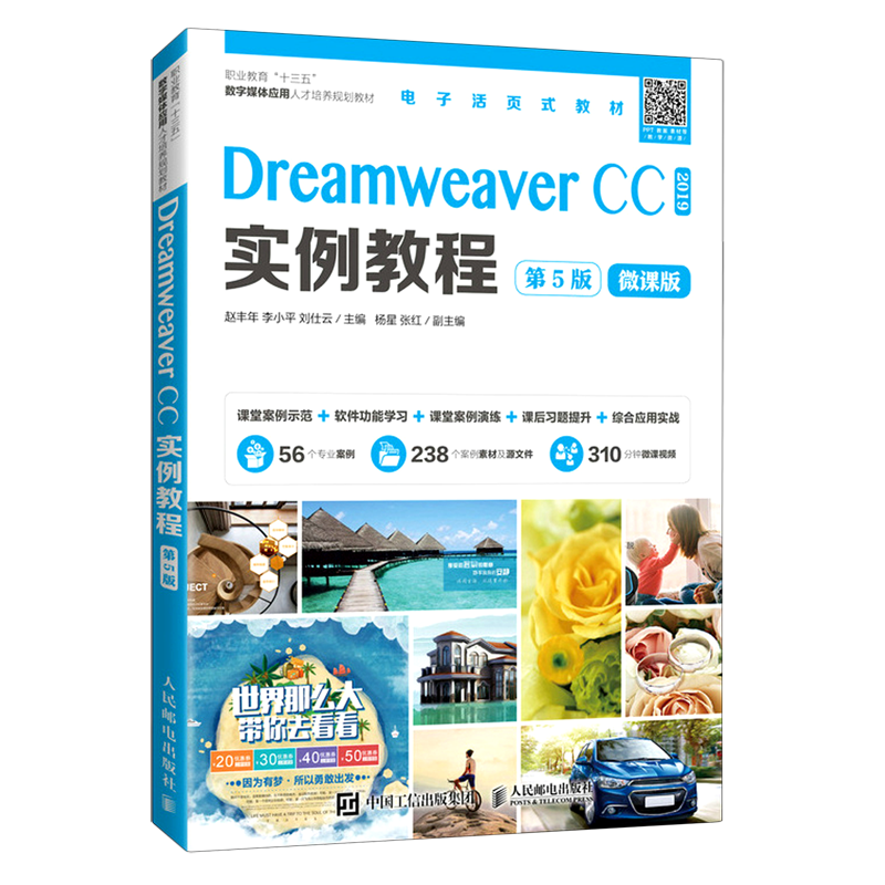 Dreamweaver CC2019实例教程(第5版微课版职业教育十三五数字媒体应用人才培养规划教材)...