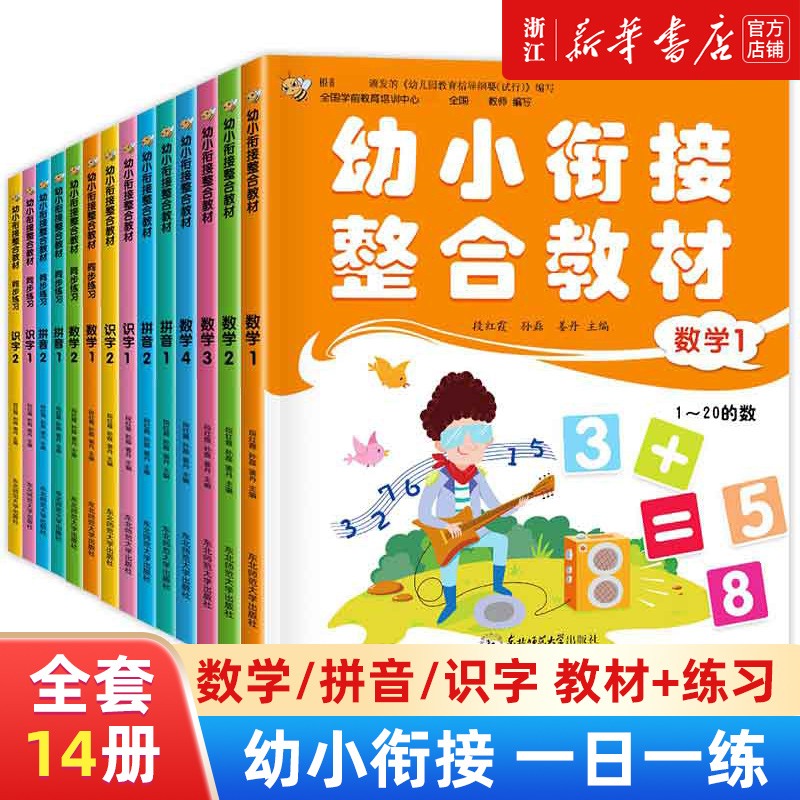 幼小衔接教材全套识字拼音数学