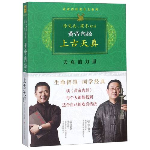 黄帝内经上古天真/黄帝内经说什么系列