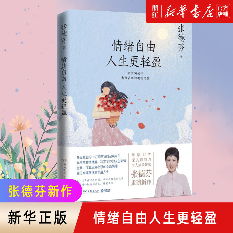 【新华书店旗舰店官网】正版包邮图片