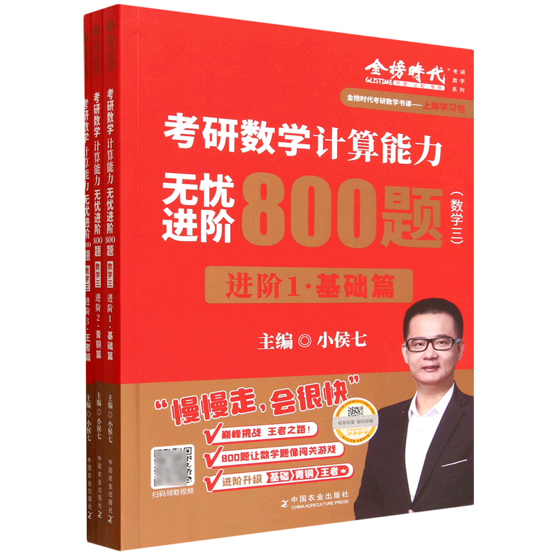 考研数学计算能力无忧进阶800题.数学三