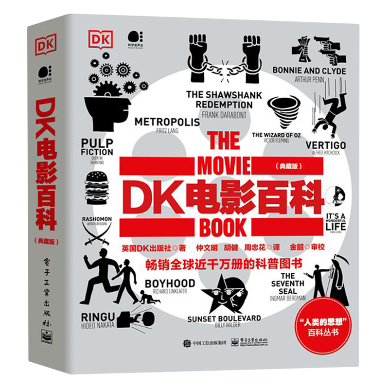 【官方正版】DK电影百科（典藏版）（全彩） 世界影坛 好莱坞 艺术电影 科幻电影 经典电影 电影发展史 电子社