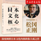 正版 茶道 山本耀司偶像 松冈正刚 日本史中日文化 包邮 菊与刀 日本文化核心 新华书店旗舰店官网 独特方法论萃取日本文化精髓