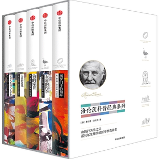 洛伦茨科普经典系列(套装全5册)康拉德 洛伦茨 著 所罗门王的指环 灰雁的四季 狗的家世 人类文明的八大罪孽 人性的退化 中信