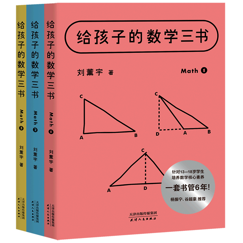 数学趣味+马先生谈算学+数学的园地果麦13岁