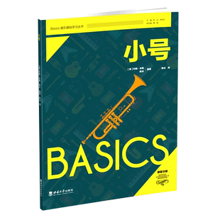 小号 Basics器乐基础学习丛书