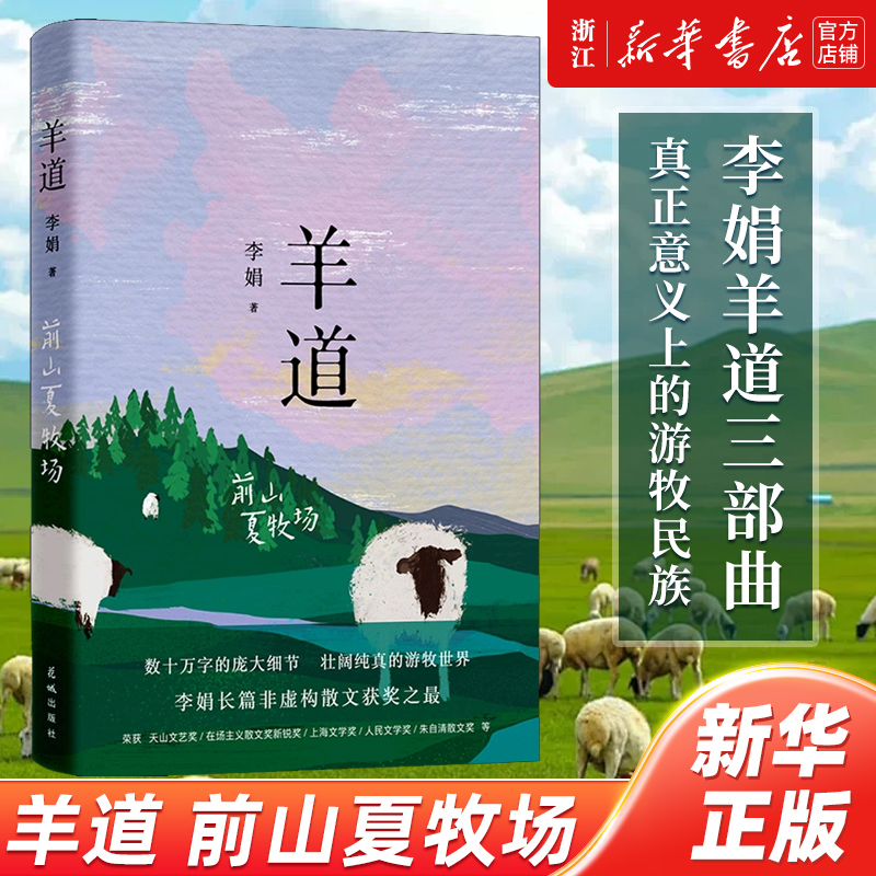 数十万字的庞大细节，壮阔纯真的游牧世界。