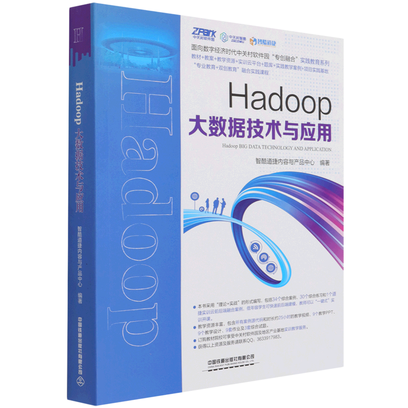 Hadoop大数据技术与应用