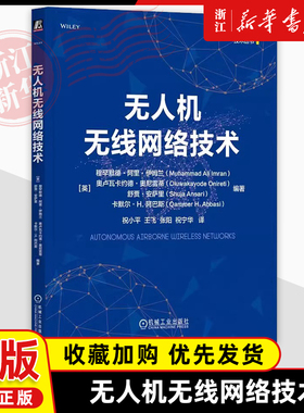 无人机无线网络技术Muhammad Ali Imran无人机无线网络理论和实践的新进展信道性和建模网络架构空中网络自组织回传人工智能用例