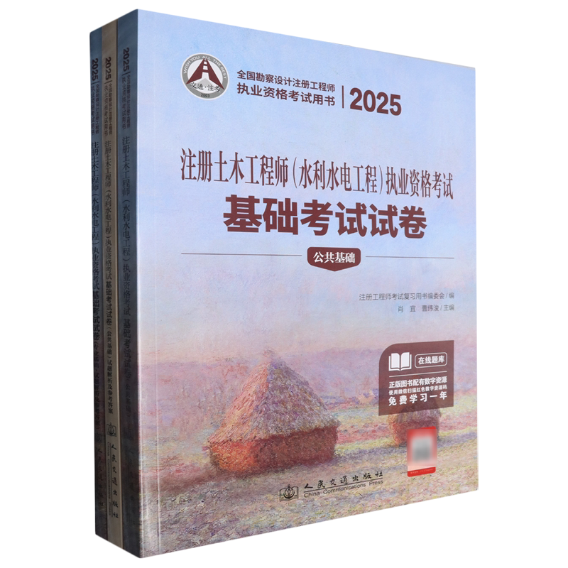 2025注册土木工程师(水利水电工程)执业资格考试基础考试试卷