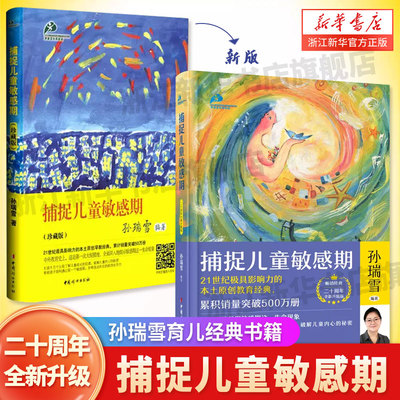 捕捉儿童敏感期(珍藏版)