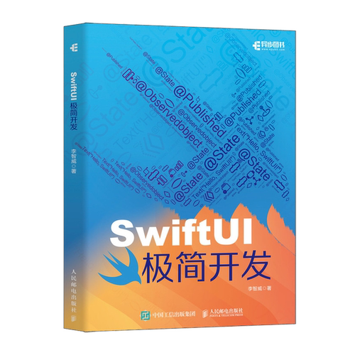 SwiftUI极简开发