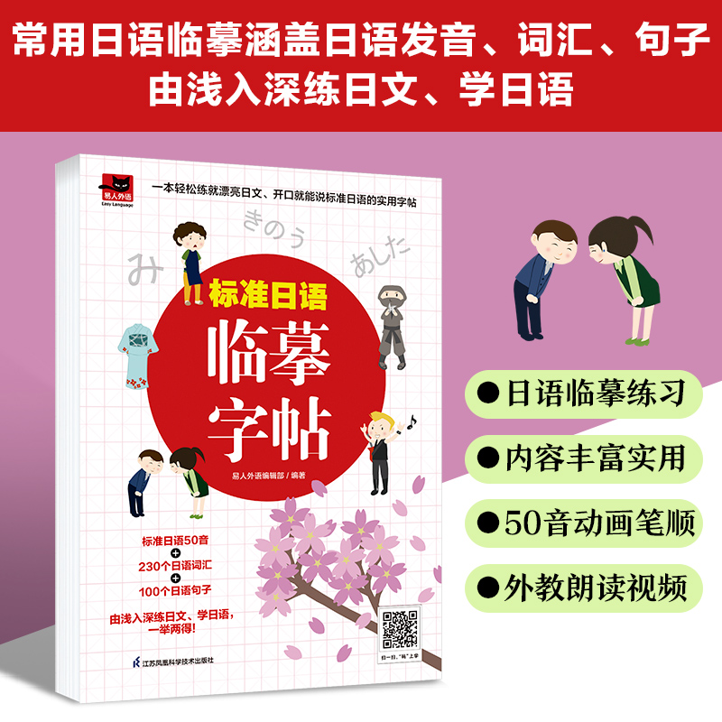 标准日语临摹字帖