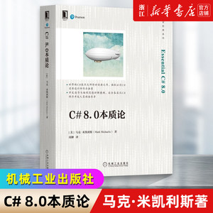 《C#8.0本质论》C语言编程