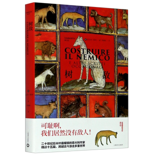 【新华书店旗舰店官网】正版包邮 树敌(精)