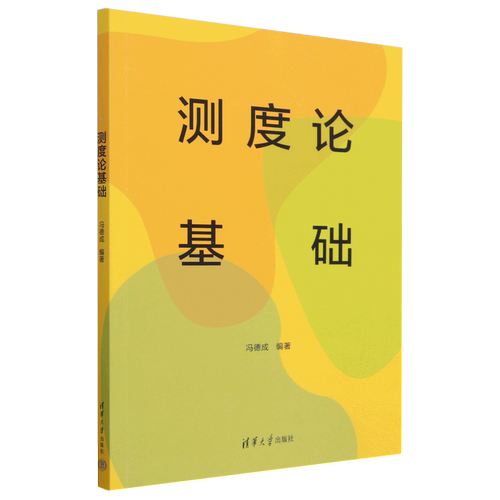 测度论基础