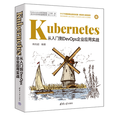 Kubernetes从入门到DevOps企业应用实战