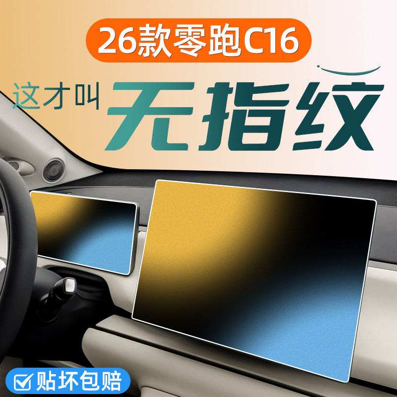 26款零跑C16中控屏幕钢化膜内饰防撞条膜全车必买 配件装饰车用品,汽车用品/电子/清洗/改装,漆面保护膜,淘宝优惠券,粉丝福利购,淘宝优惠卷