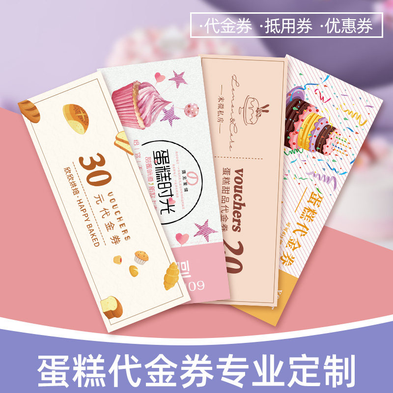 生日蛋糕代金券订制现金抵用券烘焙店开业活动宣传卡片定制甜品面包