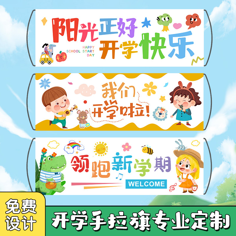 开学手拉旗定制幼儿园活动典礼手拿条幅设计标语学校欢迎新生拍照道具