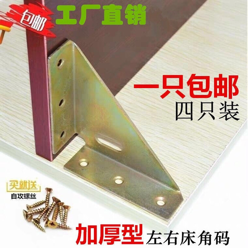 极速新品加厚三面角码角铁家俱床角码床配G件左右床角l撑床用角码