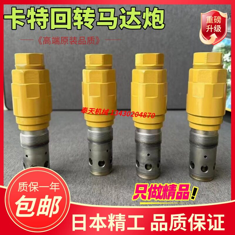 挖机卡特E312D2/313d2gc/320GC/330/336D2回转马达主炮安全溢流阀
