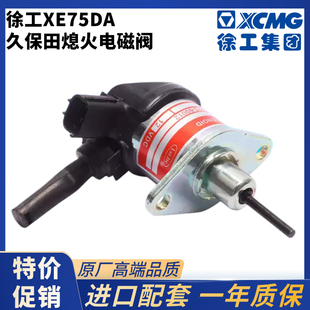 挖掘机徐工XE55DA 75DA久保田V2607发动机熄火电磁阀马达开关 75D