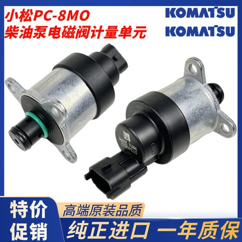 挖掘机小松PC200 210 220 240-8/MO柴油泵计量单元高压油泵电磁阀
