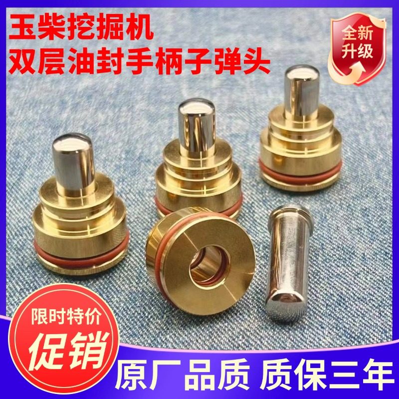 玉柴YC60 65 80 85 135 210 230-8-9操纵杆手柄子弹头挖掘机配件