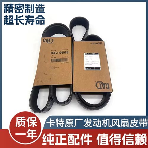 卡特320D2发动机风扇皮带C7.1