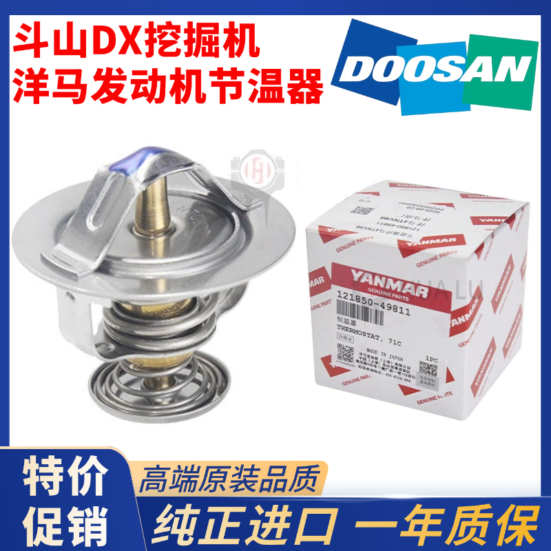 斗山DX55 60 70 75 80 88-9C洋马4TNV94/98发动机节温器 恒温器