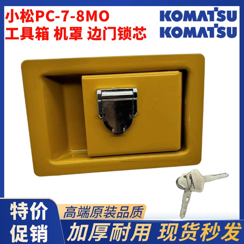 加厚加强款小松边门锁侧门锁配件