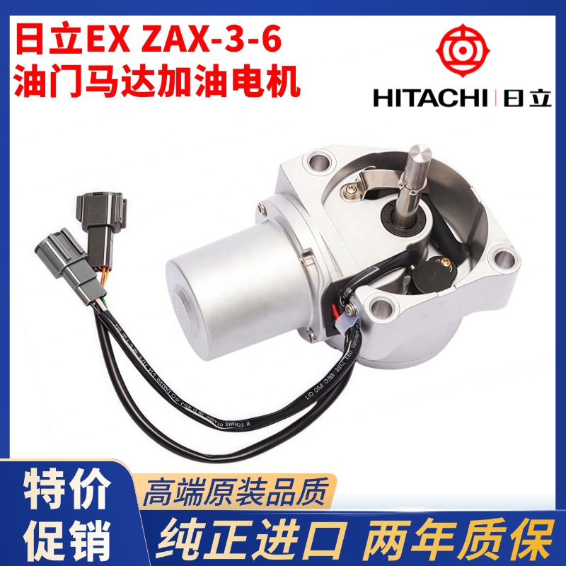 日立挖掘机油门电机日立ZAX70 120 200 240 330-3-6-3G油门马达