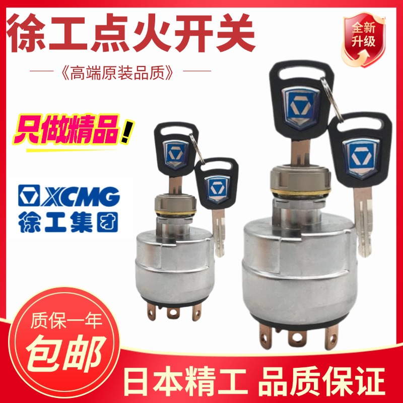 包邮徐工挖掘机点火开关电门锁