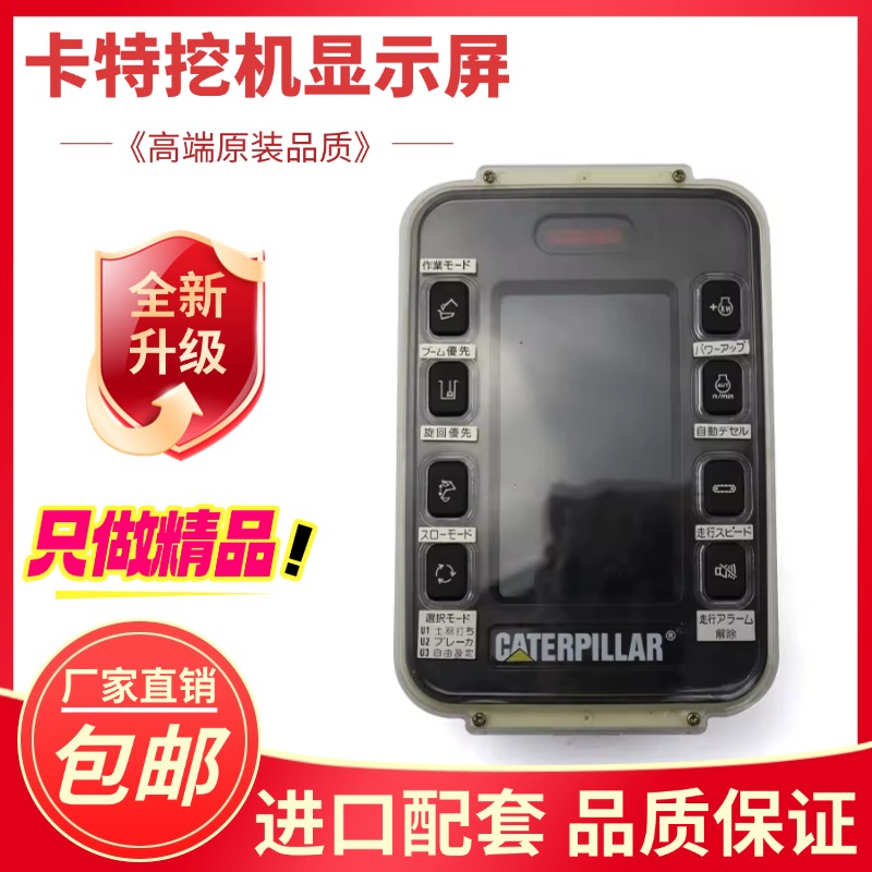 卡特B型机液晶显示屏仪表盘总成