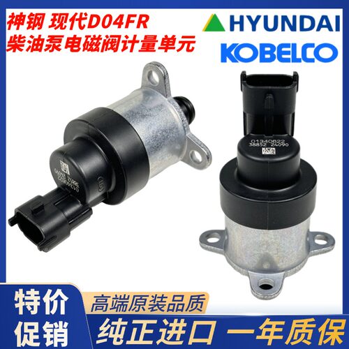 现代110 130VS神钢130 140-8柴油泵电磁阀SCV计量单元三菱D04FR