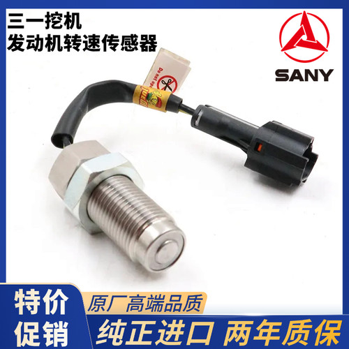 挖掘机配件三一60/75/135/195/205/215/235-8-9发动机转速传感器