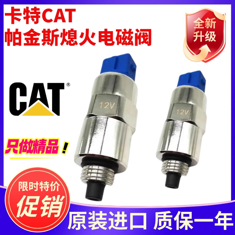 卡特320D2GC挖掘机柴油泵电磁阀
