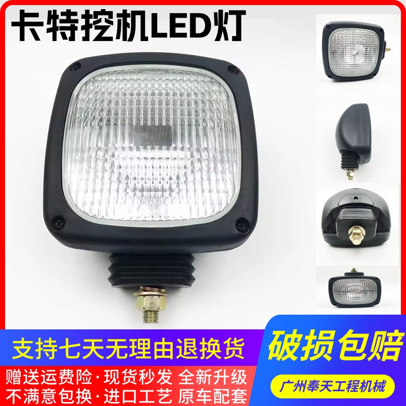 卡特挖机大臂灯307 312 313 320 323 330 336D工作大灯驾驶室顶灯