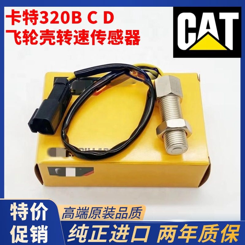 卡特E312 315 200 320B 320C 320D发动机转速传感器飞轮壳感应塞,五金/工具,挖掘机,淘宝优惠券,粉丝福利购,淘宝优惠卷