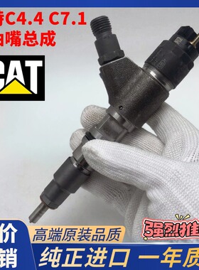 卡特CAT320 323 326 329 330 333 336GC喷油嘴C7.1电喷喷油器总成